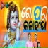 Narottam Dharua, Sushil Mahaling