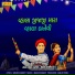 Meena Thakor, Mahesh Barot