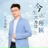 望海高歌