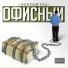 Добрый Тол