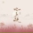 印象行空, 李艺儿Yer