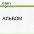 Erida's Garden