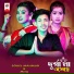Sohel Mahmud, Mitu