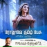 Vairamuthu, Bombay Jayashri, Ramesh Tamilmani