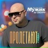 МУЖИК из СИБИРИ (Александр Конев)