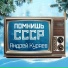 Андрей Куряев