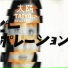 Taiyo (Prana)