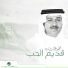 Mohammed Abdo