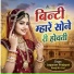 jogaram prajapat ramji ka gol