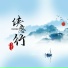 射手别乱来