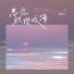 鱼儿七