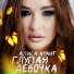 Алиса Крайт