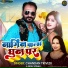 Chandan Trivedi, Indu Sonali