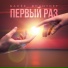 Васёк, DanyDef
