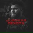 Олег Бодров