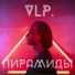 VLP
