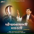 Viren Prajapati, Gopaldas Bapu