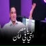 رامي عماد