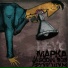 ujasodin939, ТРИПОДРЯД, Артур Шум, Марка