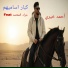 احمد خيري feat. مراد المعتمد