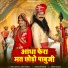 Bablu Ankiya, Sonu Kanwar