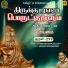Mukesh Mohamed, Alka Ajith