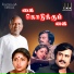 S Janaki, Saibaba