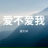 夏松林
