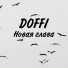 DOFFI