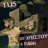 Tus