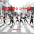 Kokusai Street Youth Association