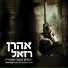 אהרן רזאל