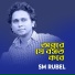 SM Rubel