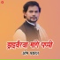 Om Prakash Diwana, Rajani Gandha