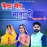 Sunil Pannu, Manju Bhati