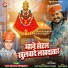 Sunil Sharma Dhingadiya feat. Vijay Rajput
