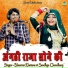 Sandhya Choudhary, Bhanwar Khatana
