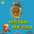 Shetan Singh