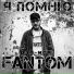 рэп-исп. FaNToM