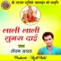 Toran Yadav