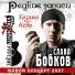 Slava Bobkov