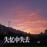 吴松