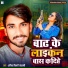 Ankit Bihari Chandravanshi