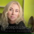 Татьяна Давыдова