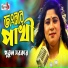 Putul Sarkar