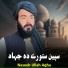 Naseeb Ullah Agha