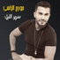 George El Rassi