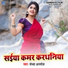 Sandhya Anmol
