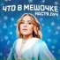 Настя Луч