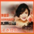 陳盈潔